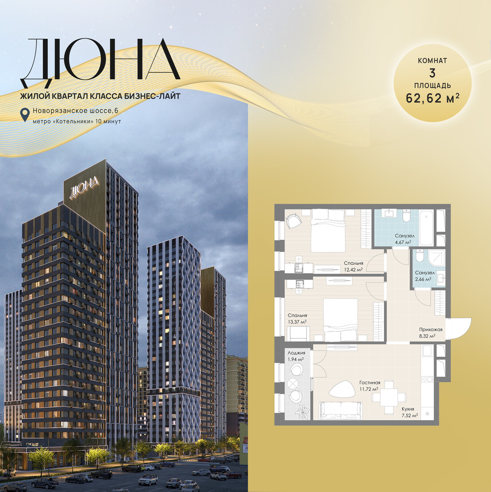 3 комн. квартира, 62.6 м², 10 этаж 