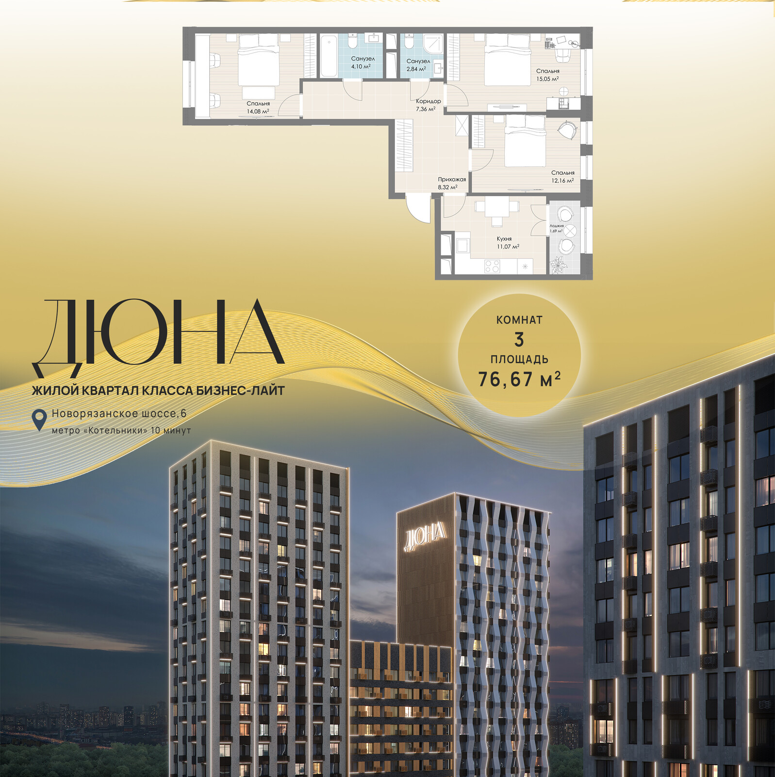 3 комн. квартира, 76.7 м², 12 этаж 
