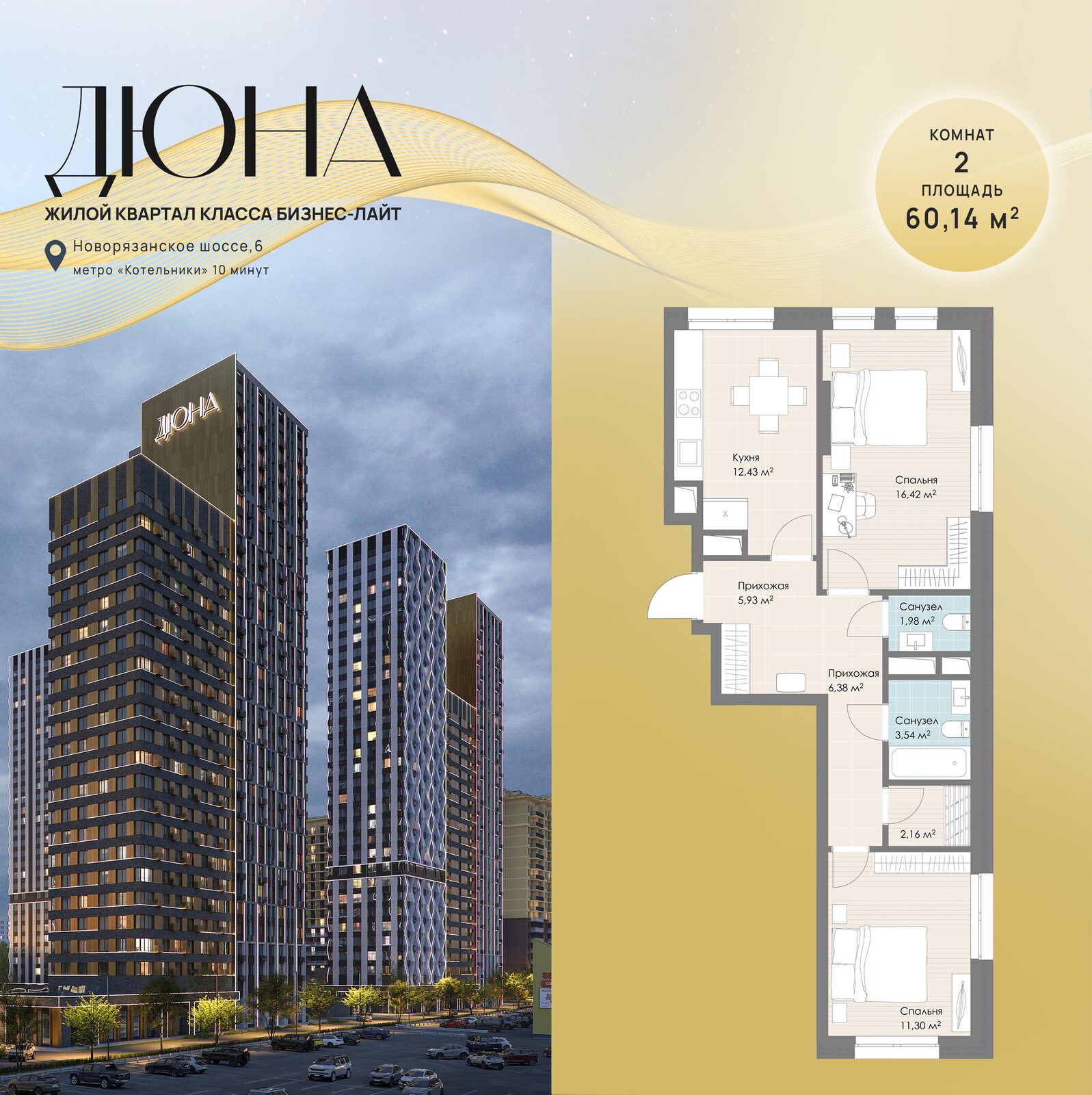 2 комн. квартира, 60.1 м², 13 этаж 