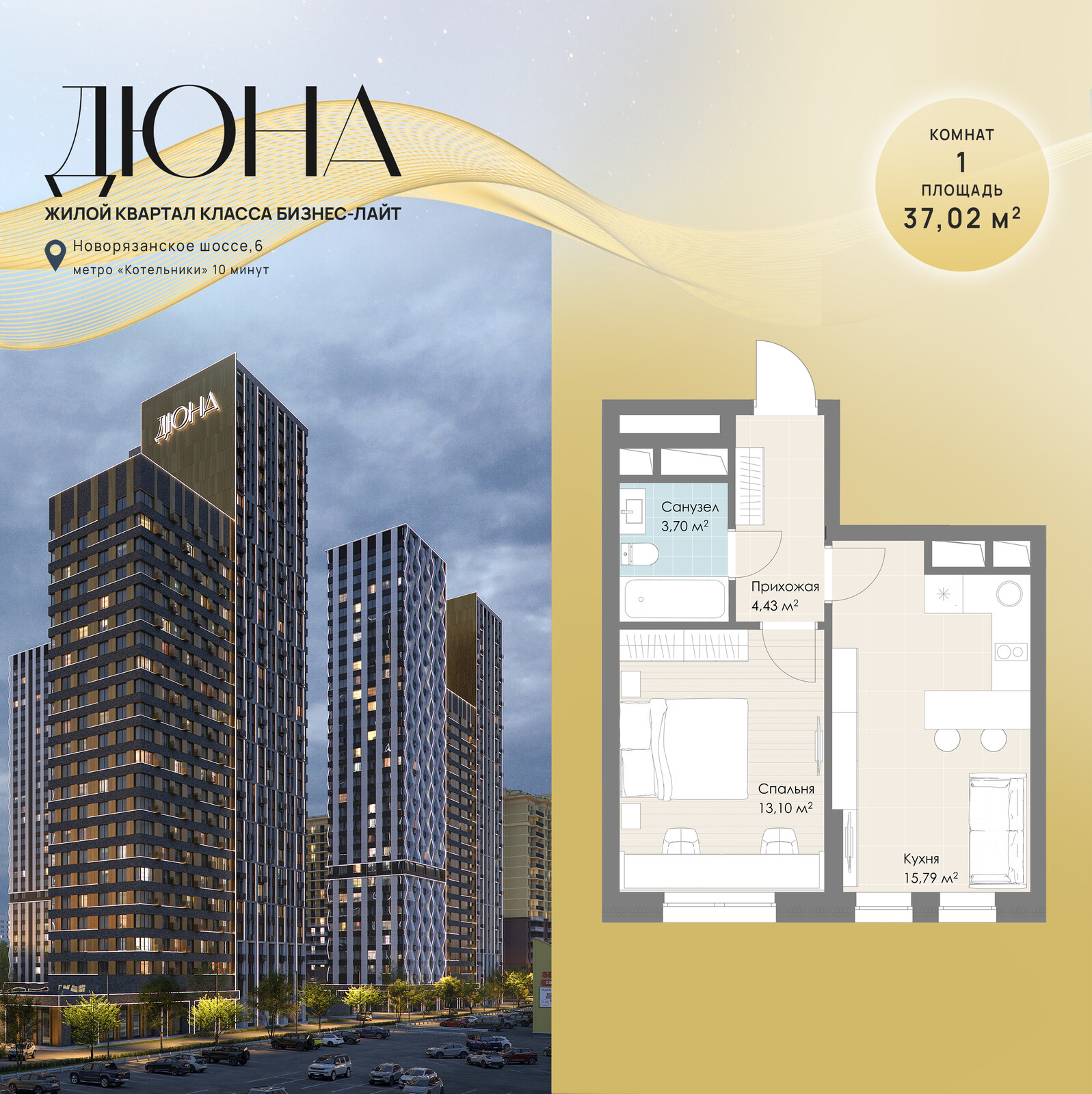 1 комн. квартира, 37 м², 16 этаж 