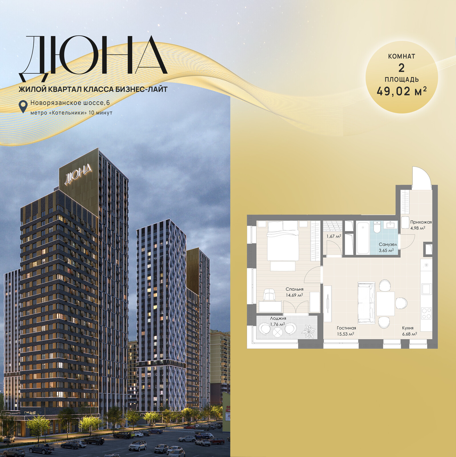2 комн. квартира, 49 м², 19 этаж 