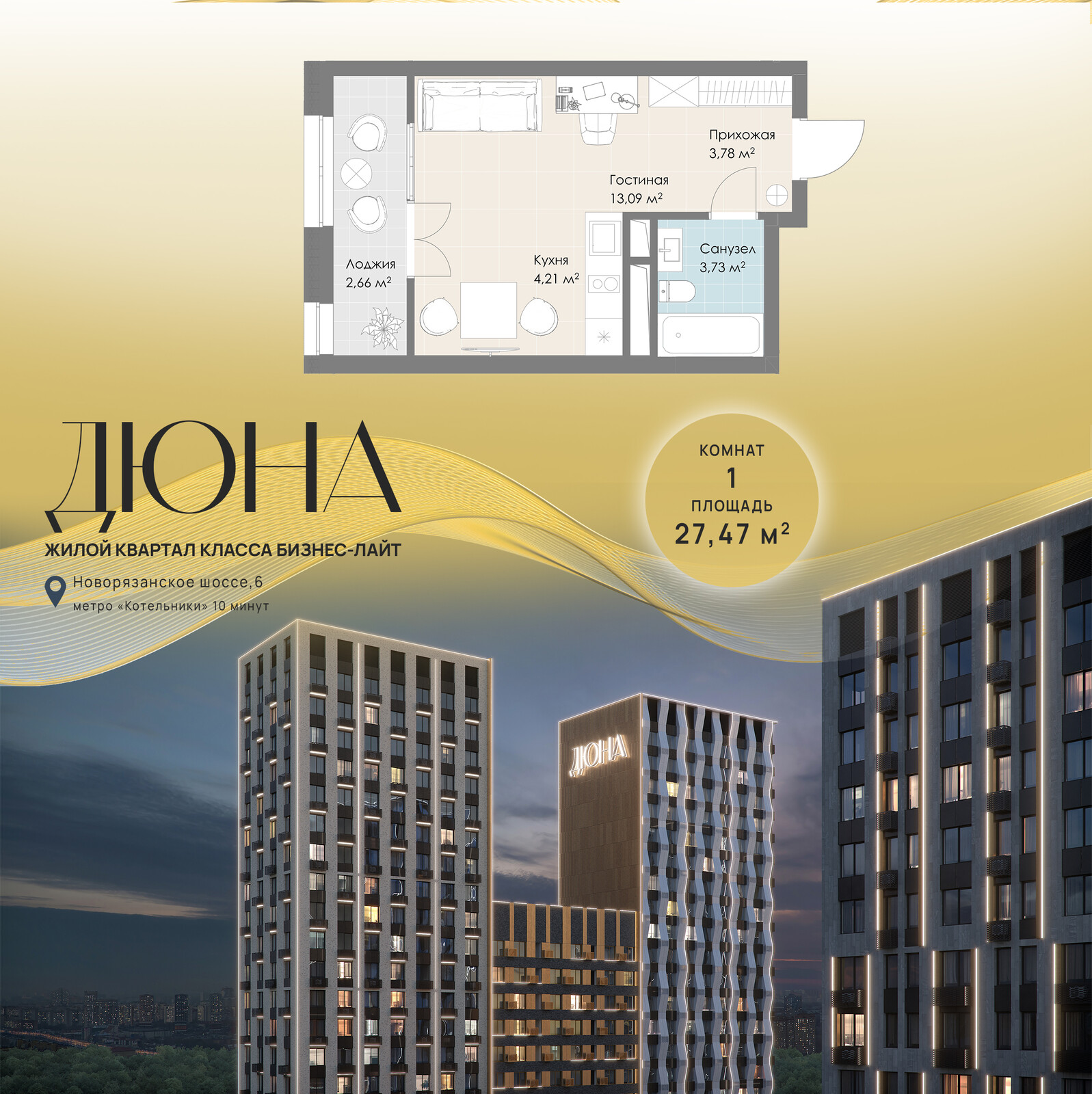 1 комн. квартира, 27.5 м², 28 этаж 