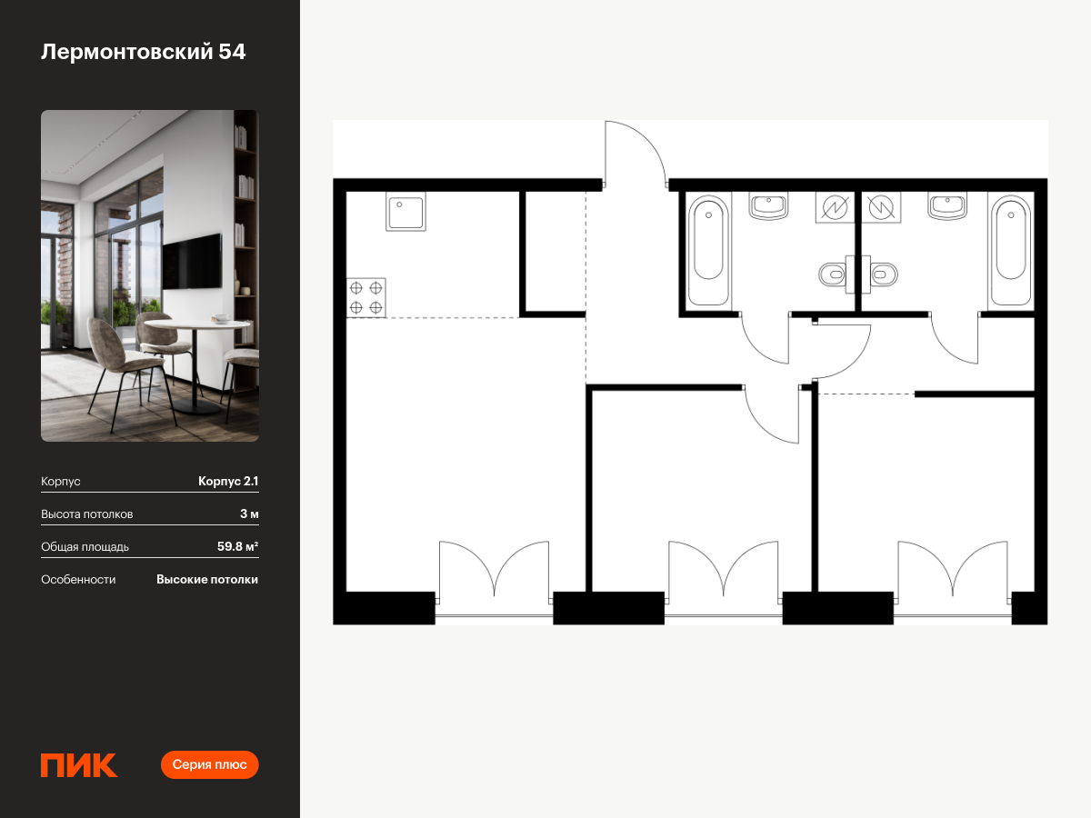 2 комн. квартира, 59.8 м², 6 этаж  (из 9)