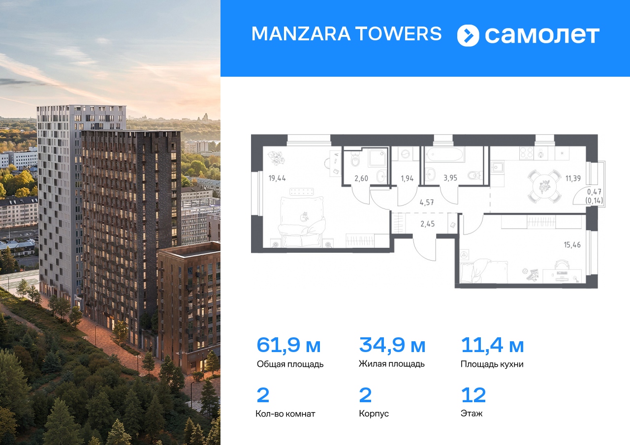 2 комн. квартира, 61.9 м², 12 этаж  (из 20)