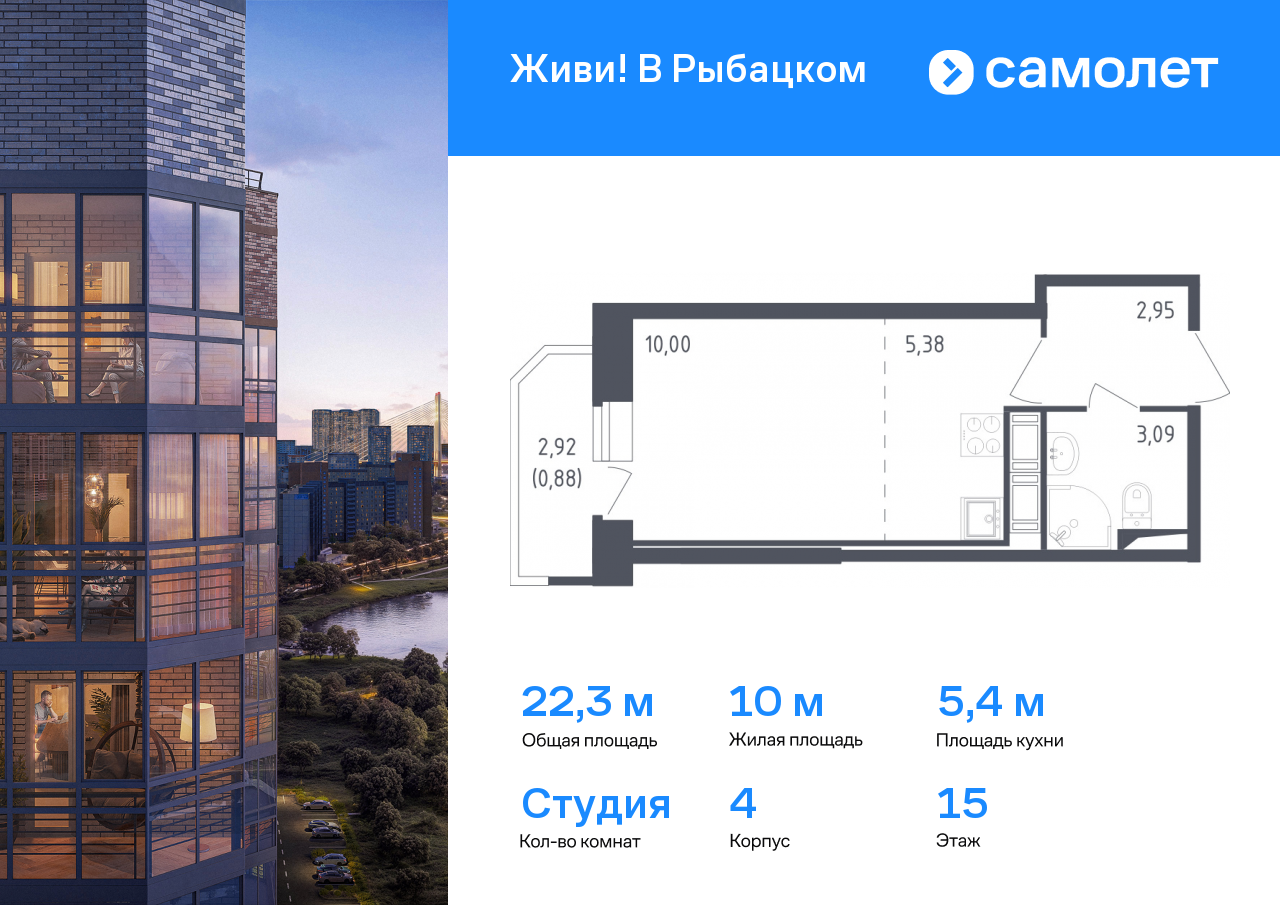 студия, 22.3 м², 15 этаж  (из 23)