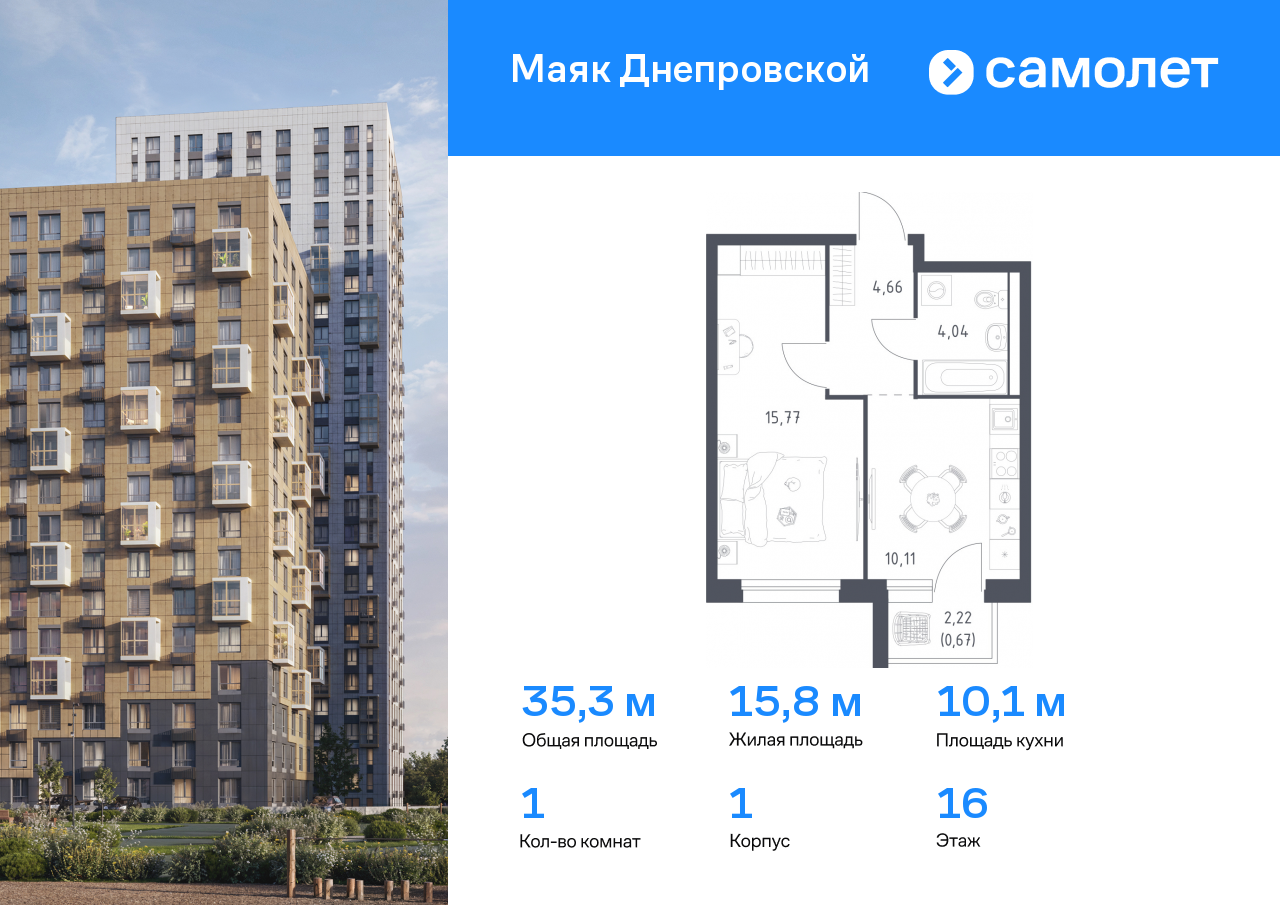 1 комн. квартира, 35.2 м², 16 этаж  (из 30)