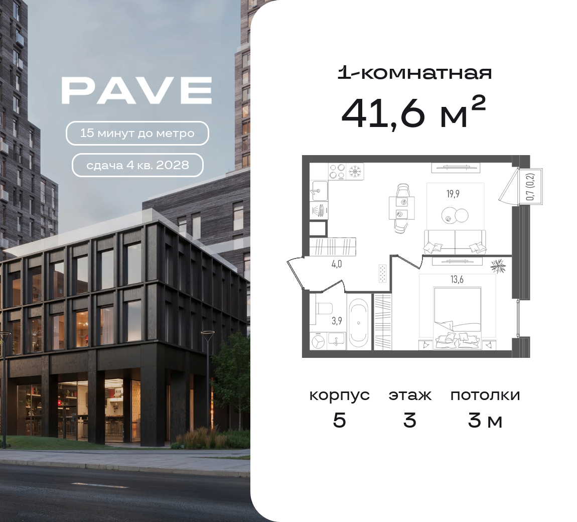 1 комн. квартира, 41.6 м², 3 этаж  (из 21)