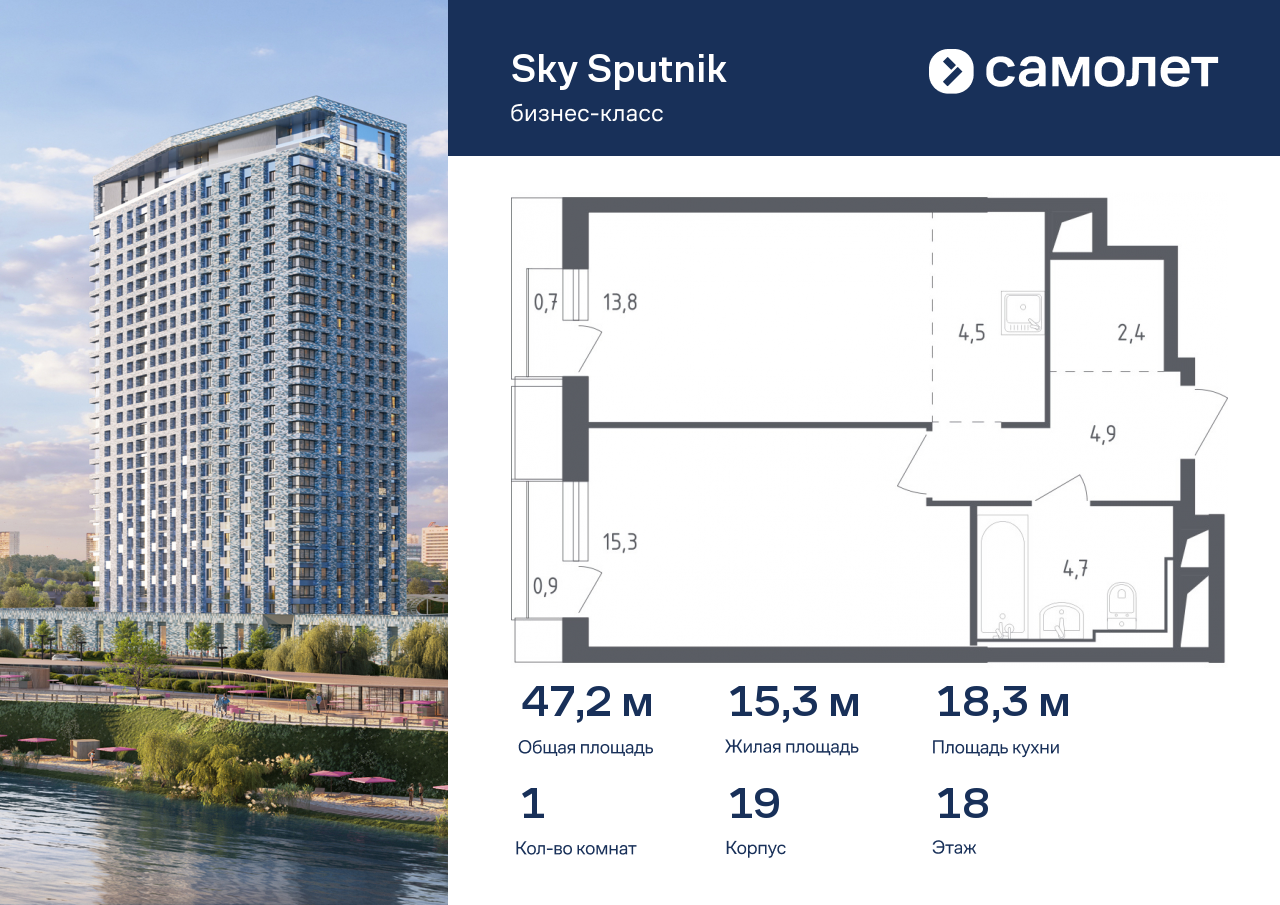 1 комн. квартира, 47.2 м², 18 этаж  (из 32)