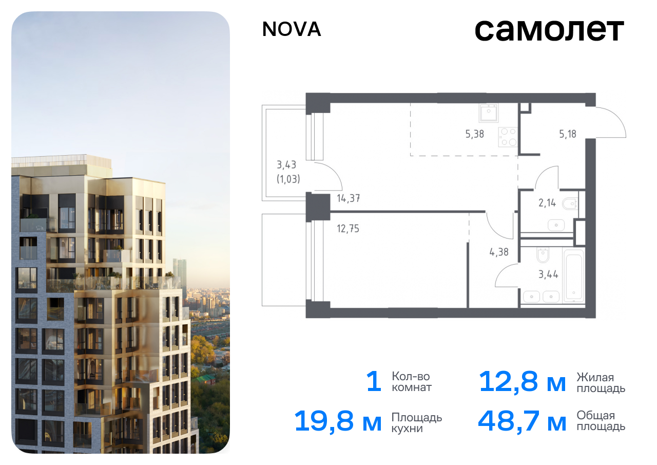 1 комн. квартира, 48.7 м², 8 этаж  (из 40)