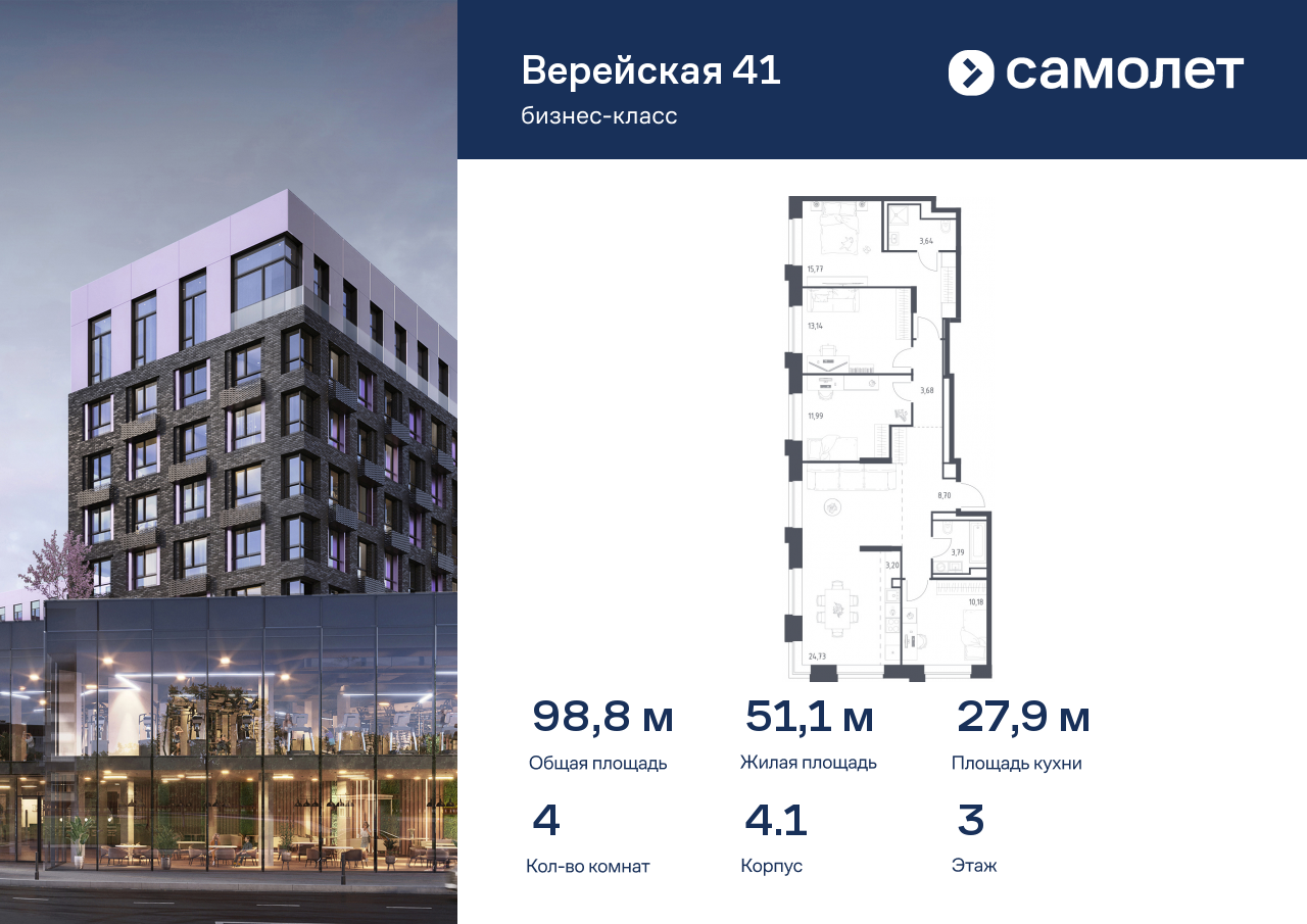 4 комн. квартира, 98.8 м², 3 этаж  (из 9)