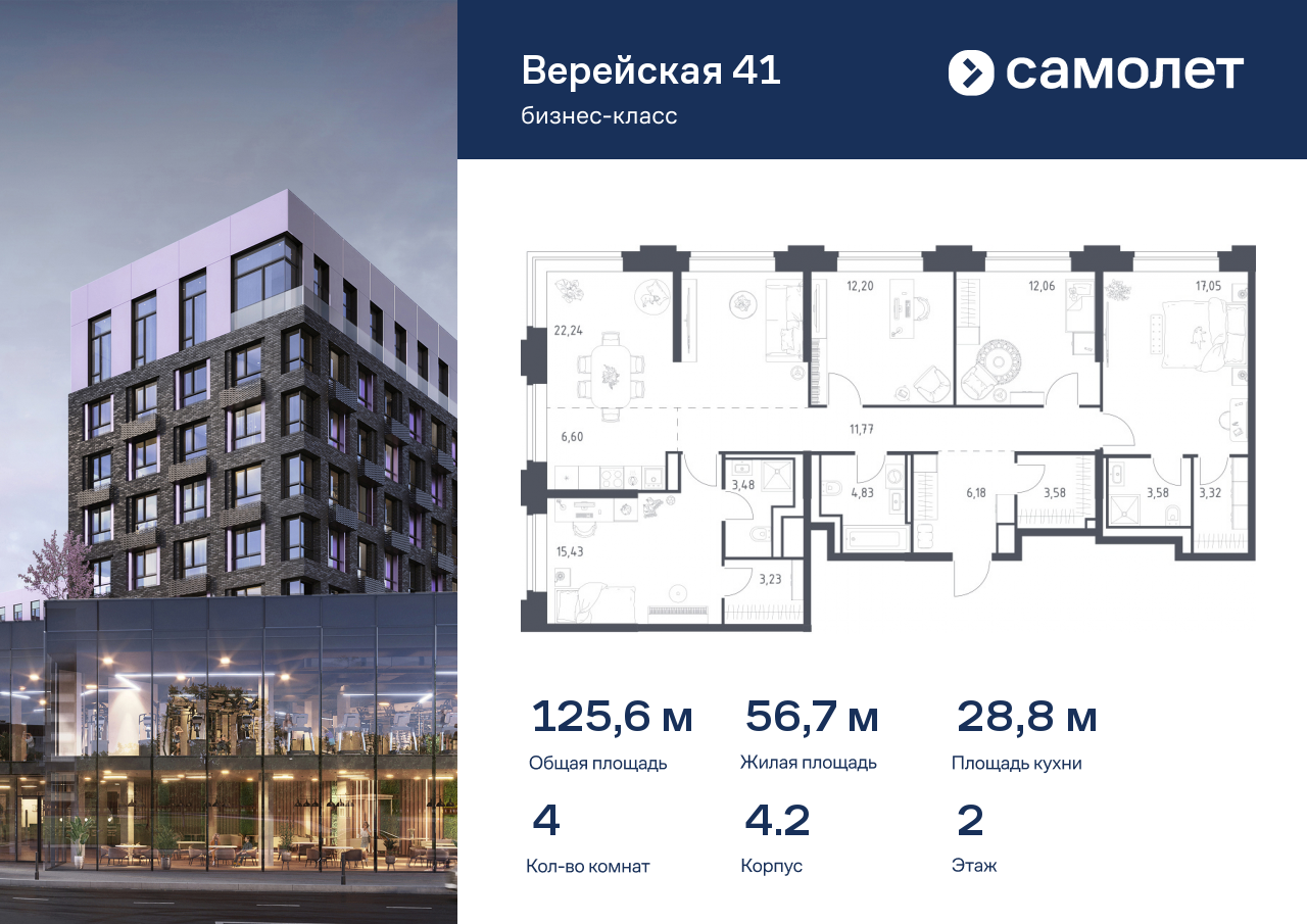 4 комн. квартира, 125.5 м², 2 этаж  (из 14)
