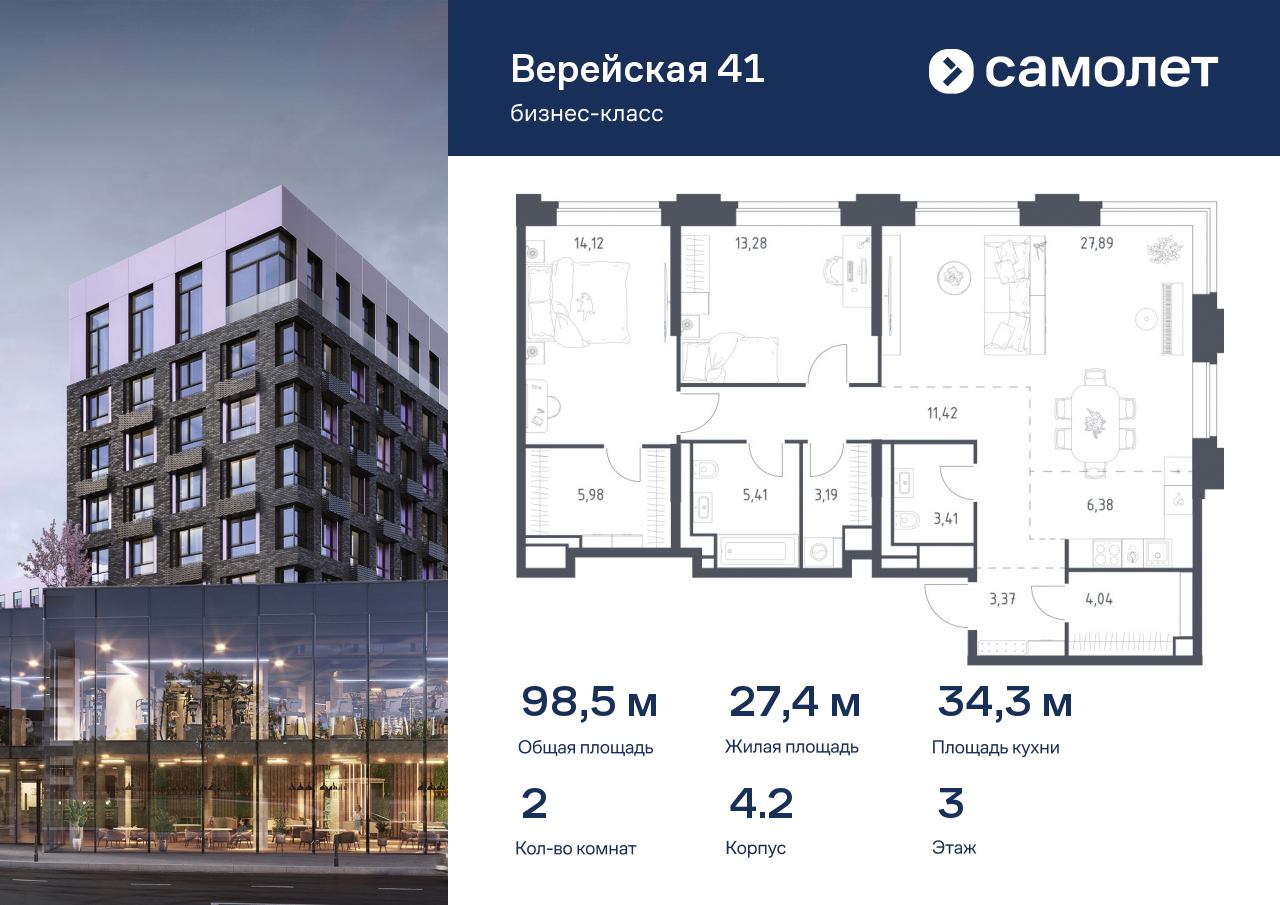 2 комн. квартира, 98.5 м², 3 этаж  (из 14)
