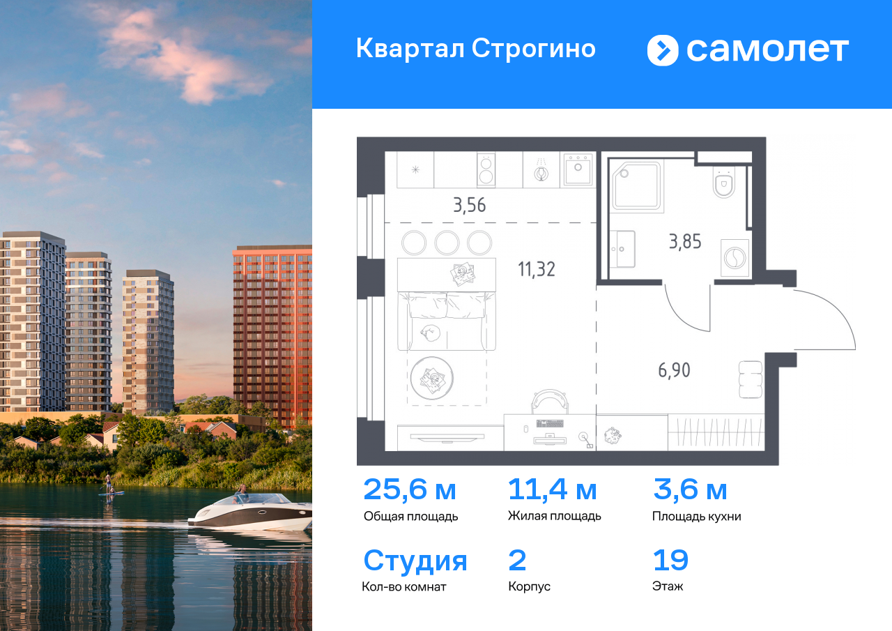 студия, 25.6 м², 19 этаж  (из 24)