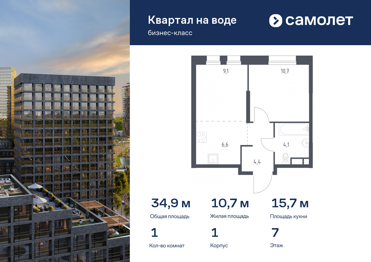 1 комн. квартира, 34.9 м², 7 этаж  (из 16)