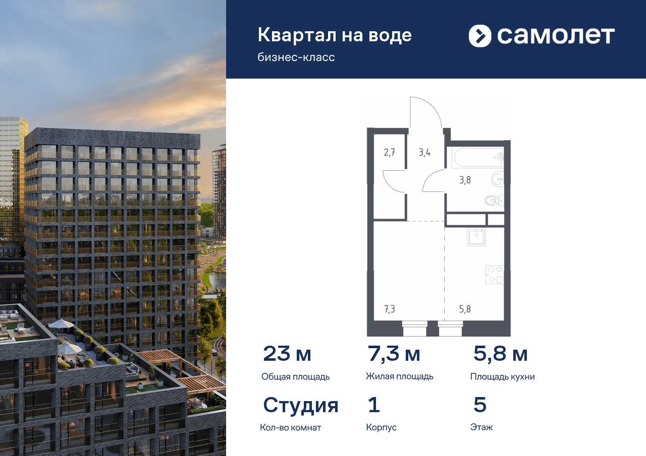 студия, 23 м², 5 этаж  (из 7)