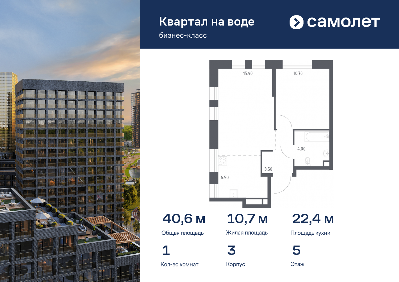 1 комн. квартира, 40.6 м², 5 этаж  (из 14)