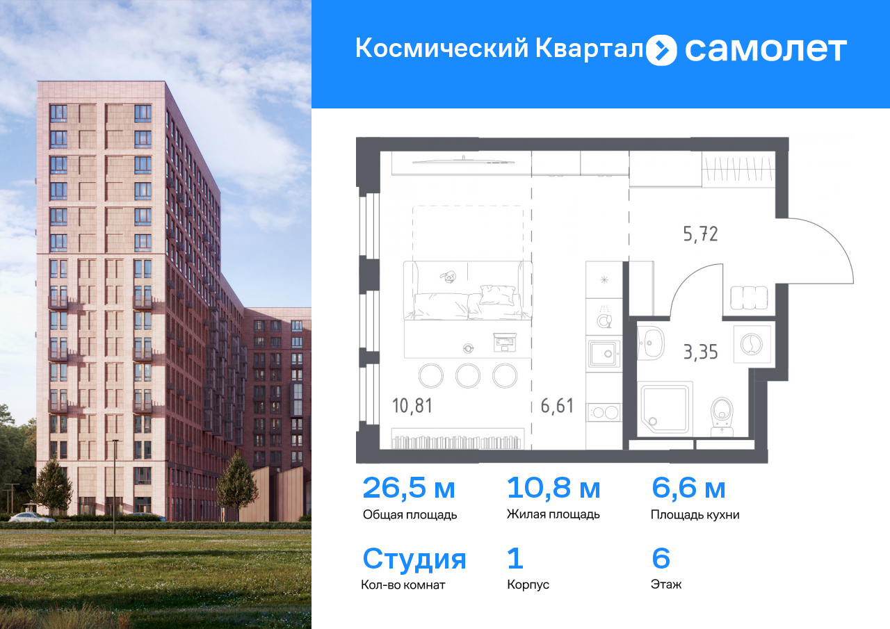 студия, 26.5 м², 6 этаж  (из 12)