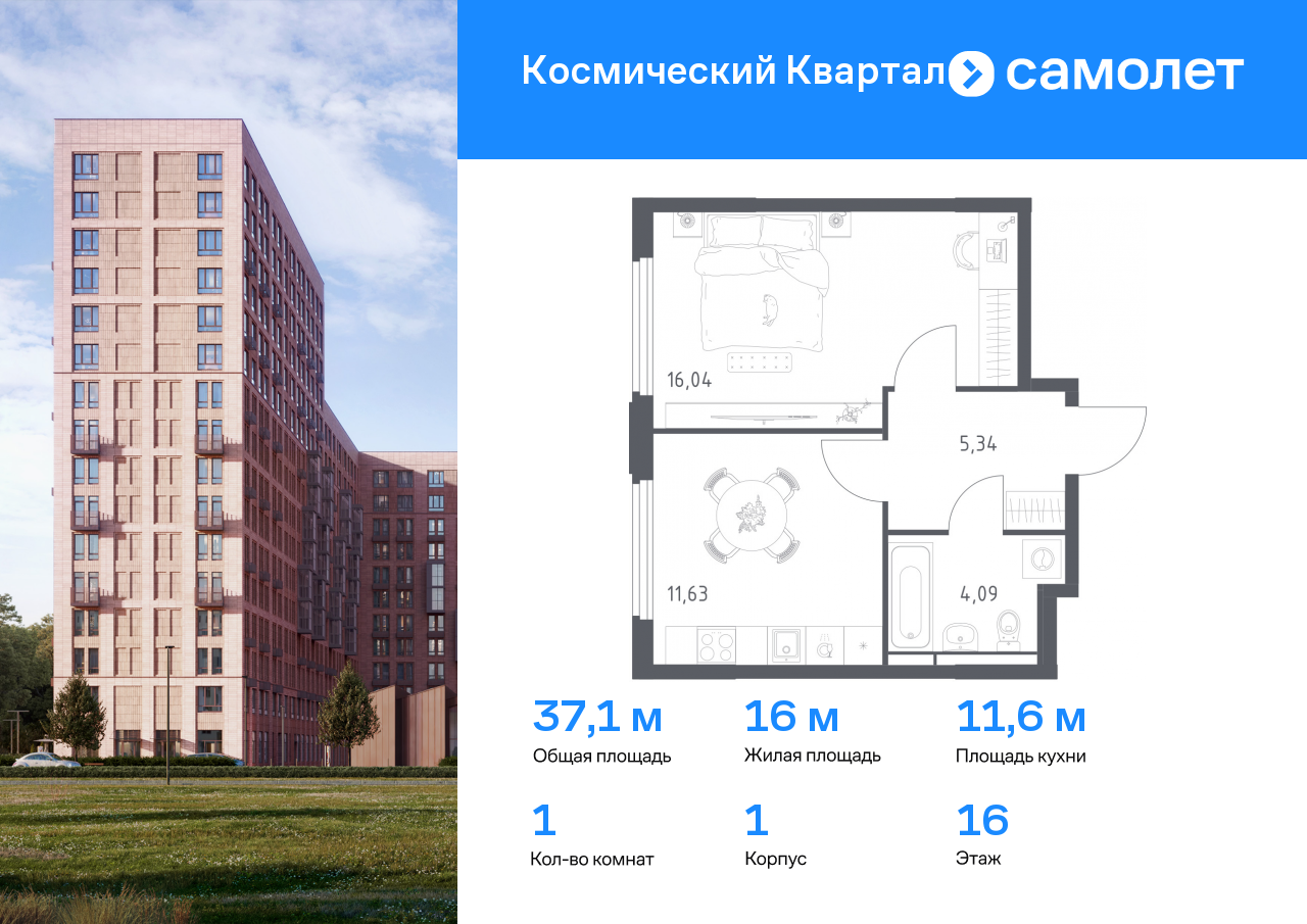 1 комн. квартира, 37.1 м², 16 этаж  (из 16)