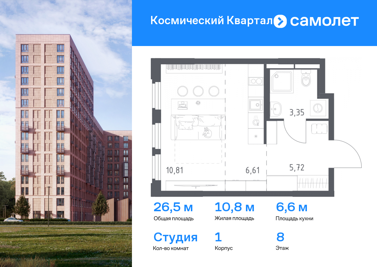 студия, 26.5 м², 8 этаж  (из 12)