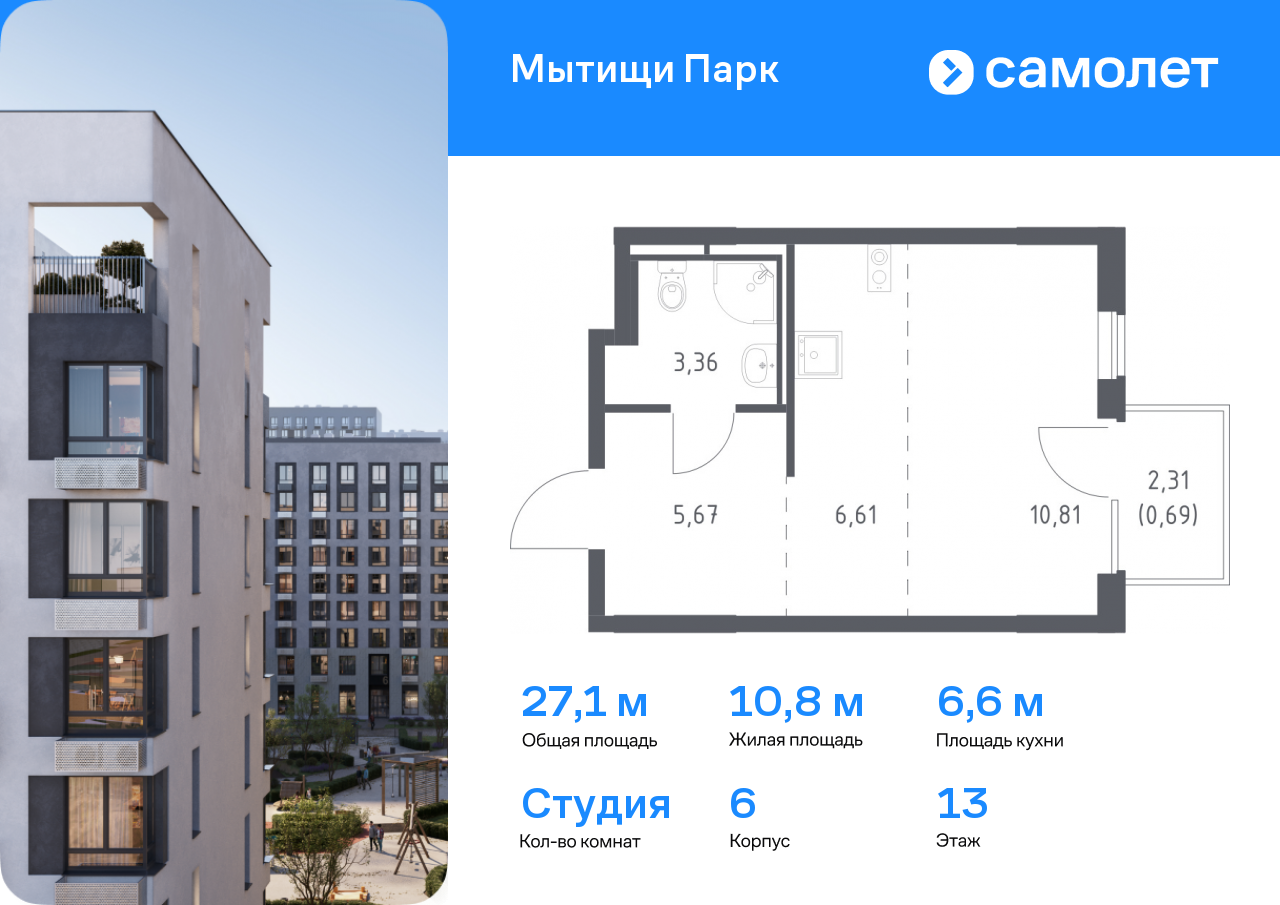 студия, 27.1 м², 13 этаж  (из 17)