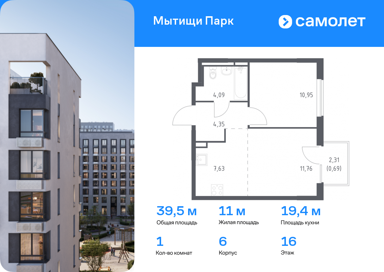 1 комн. квартира, 39.5 м², 16 этаж  (из 17)