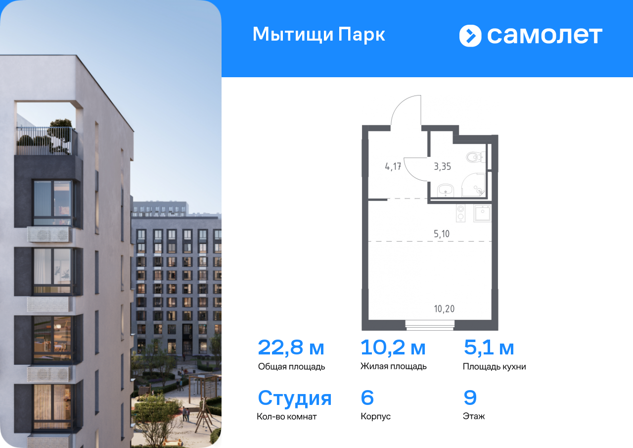 студия, 22.8 м², 9 этаж  (из 17)