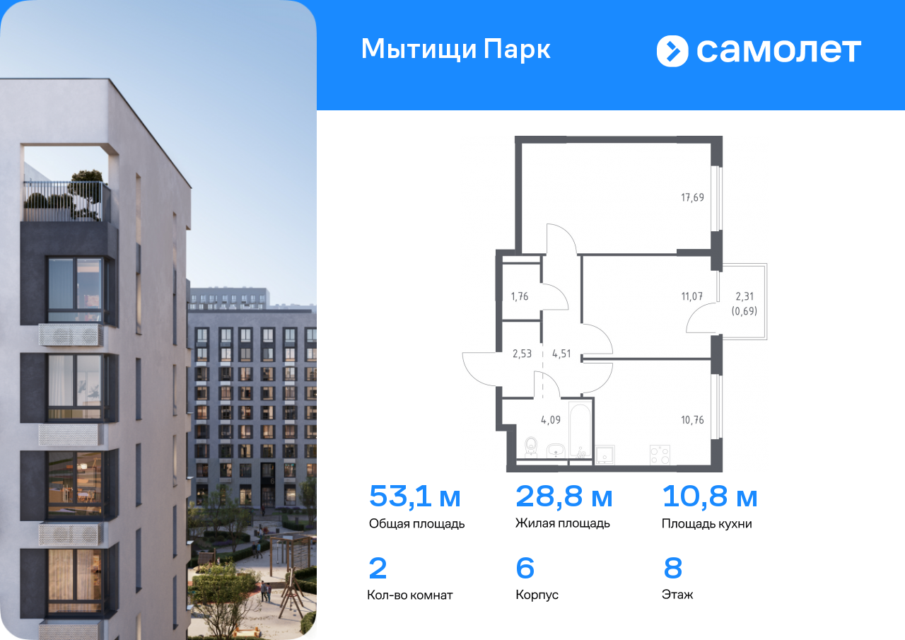 2 комн. квартира, 53.1 м², 8 этаж  (из 17)
