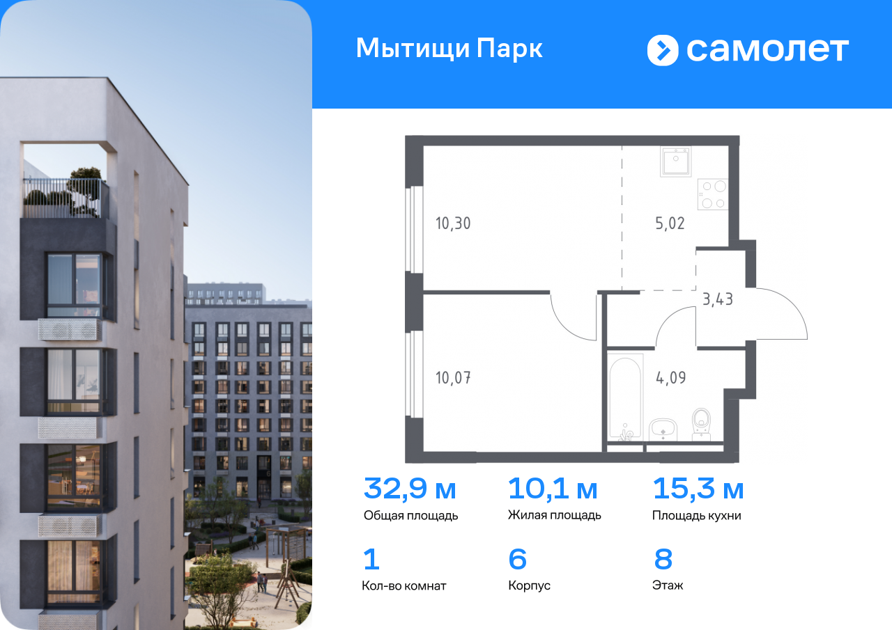 1 комн. квартира, 32.9 м², 8 этаж  (из 17)