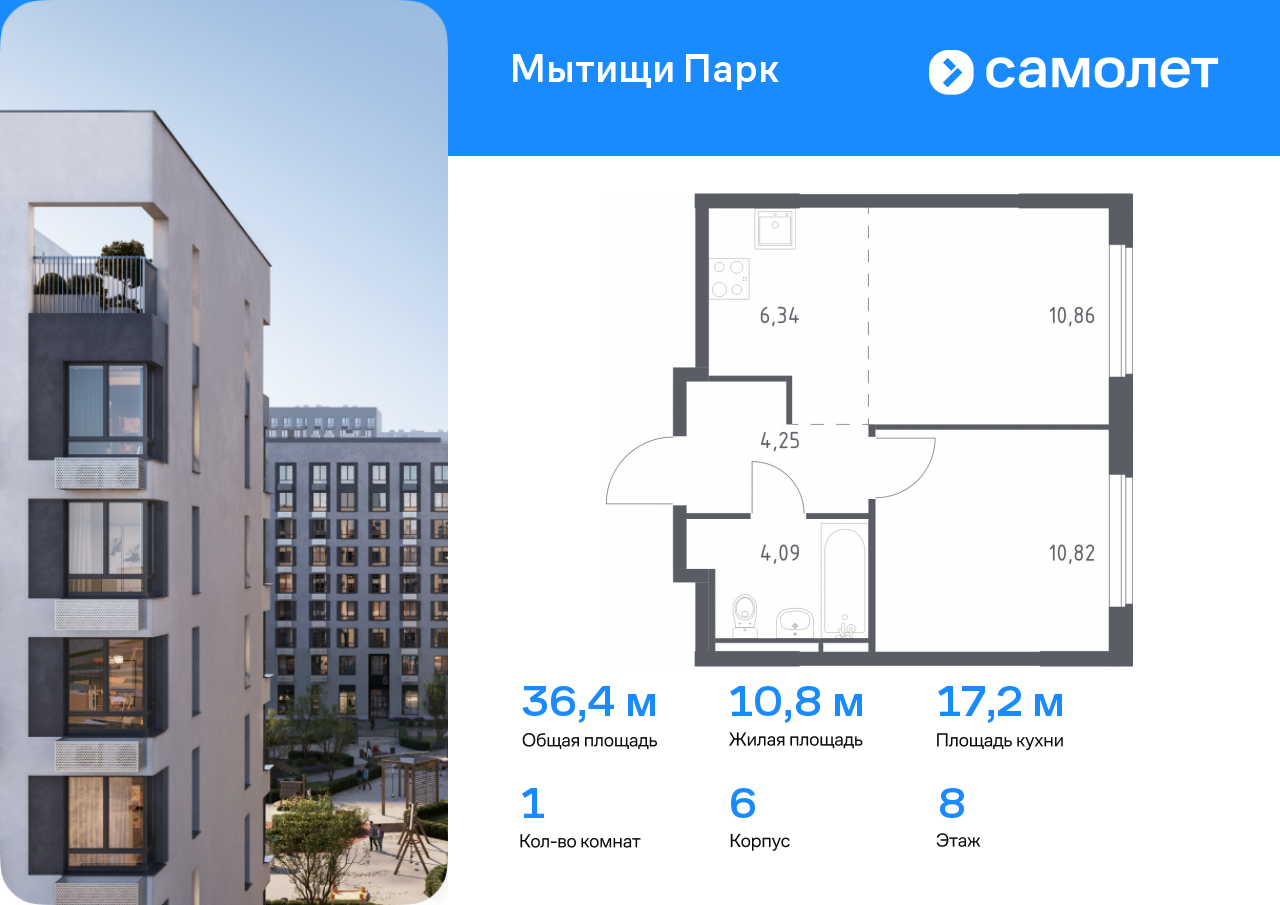 1 комн. квартира, 36.4 м², 8 этаж  (из 17)