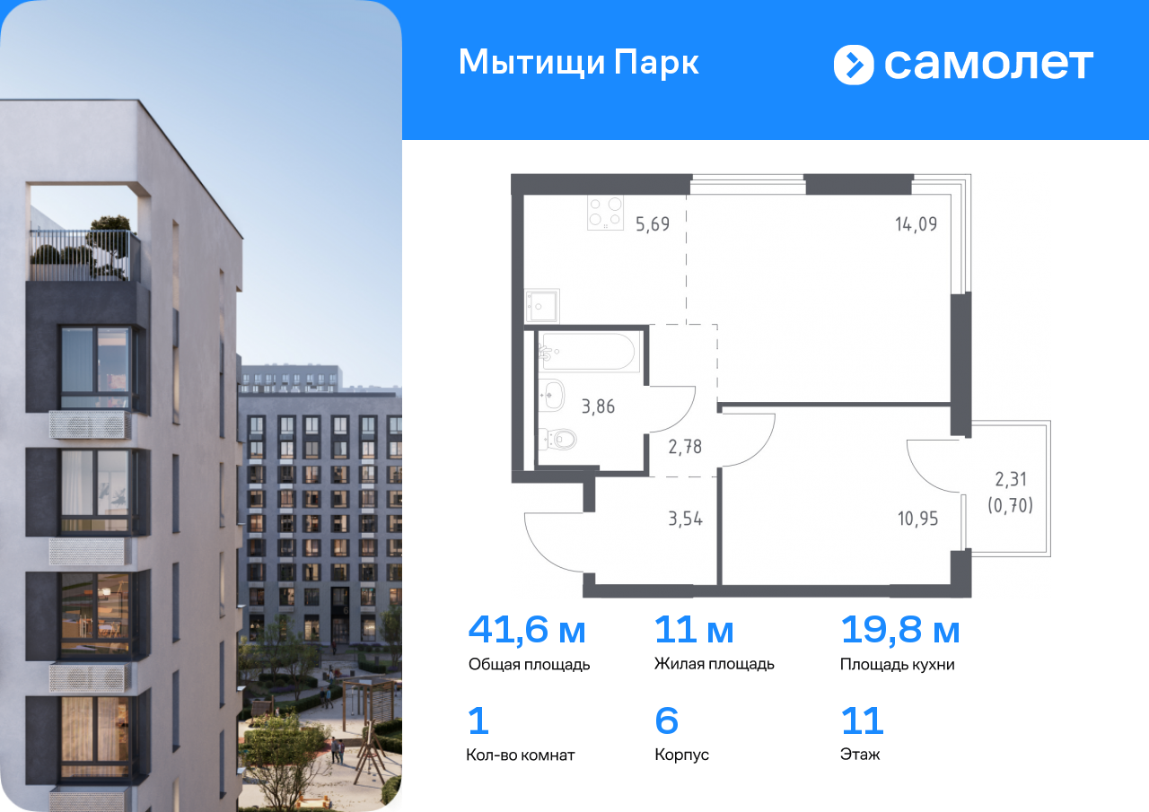 1 комн. квартира, 41.6 м², 11 этаж  (из 17)