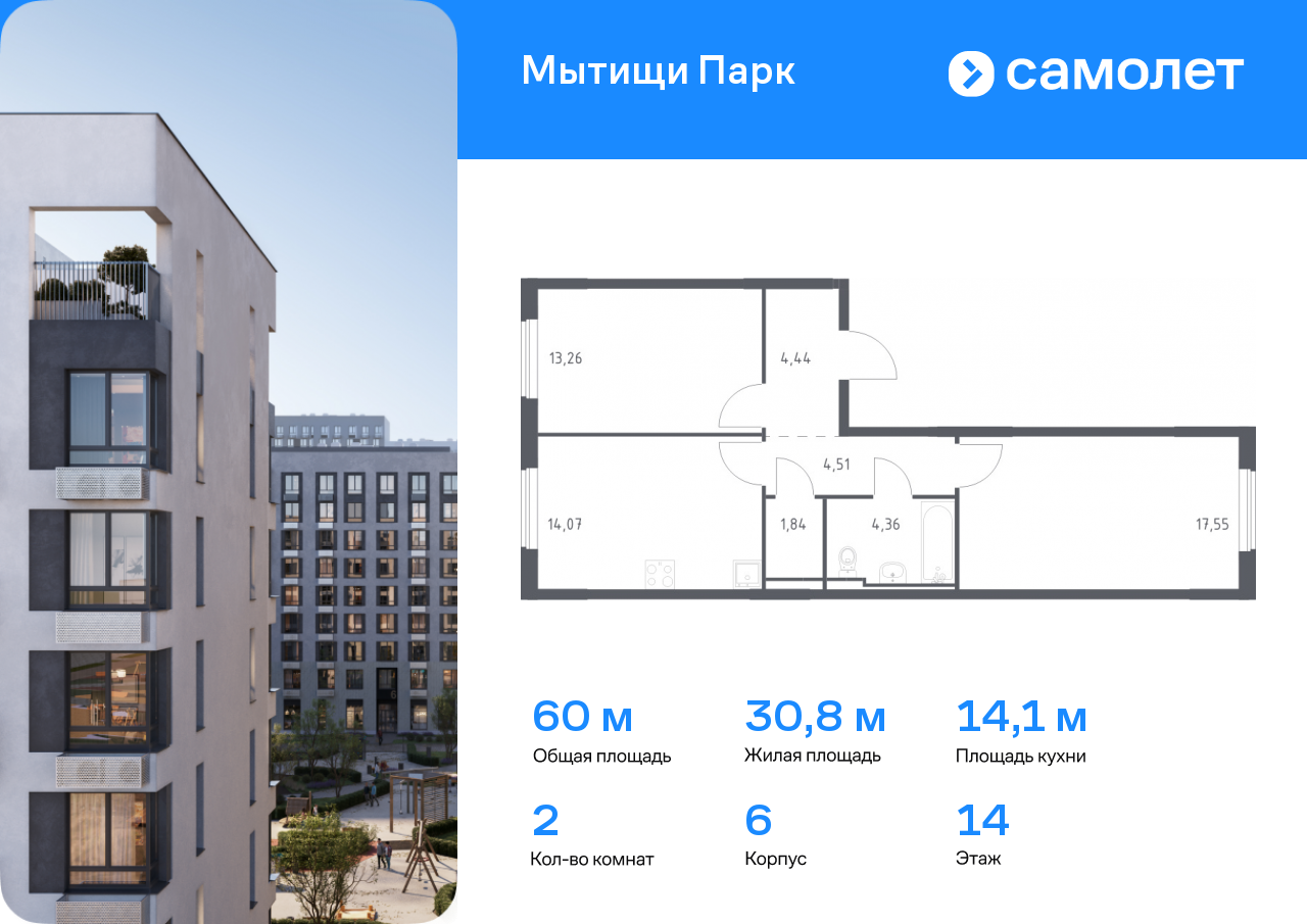 2 комн. квартира, 60 м², 14 этаж  (из 17)