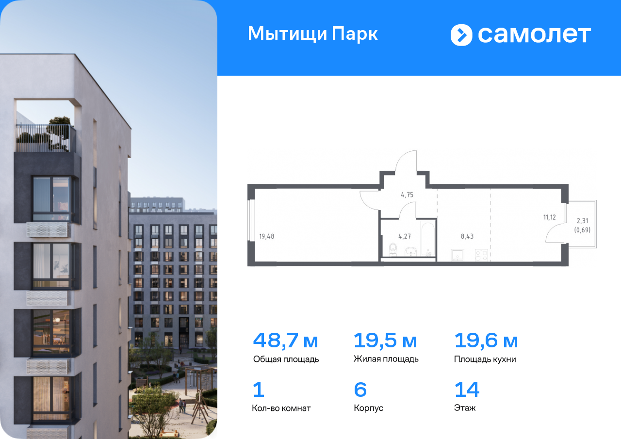 1 комн. квартира, 48.7 м², 14 этаж  (из 17)