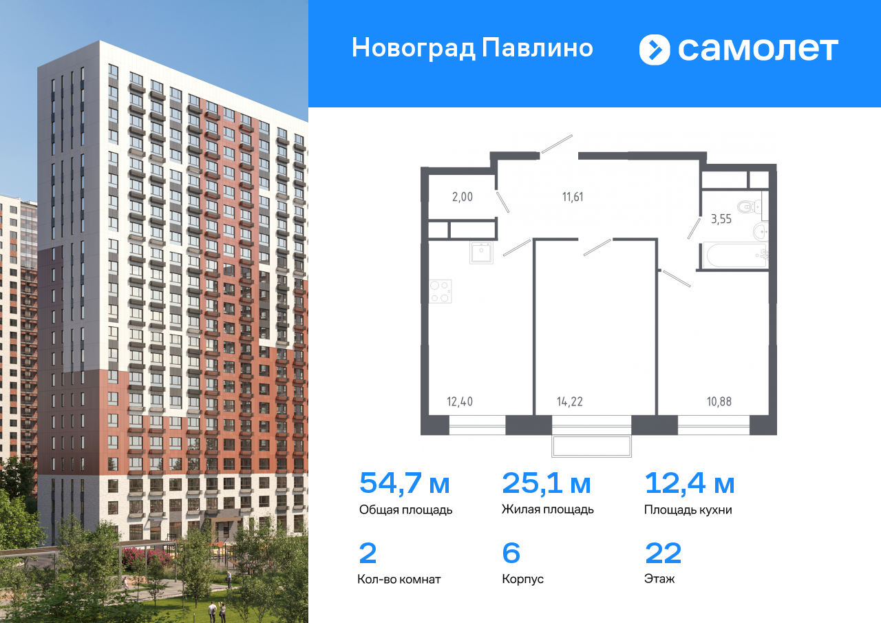2 комн. квартира, 54.7 м², 22 этаж  (из 22)
