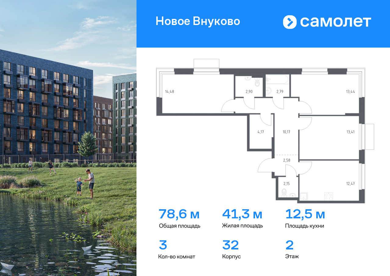 3 комн. квартира, 78.6 м², 2 этаж  (из 6)