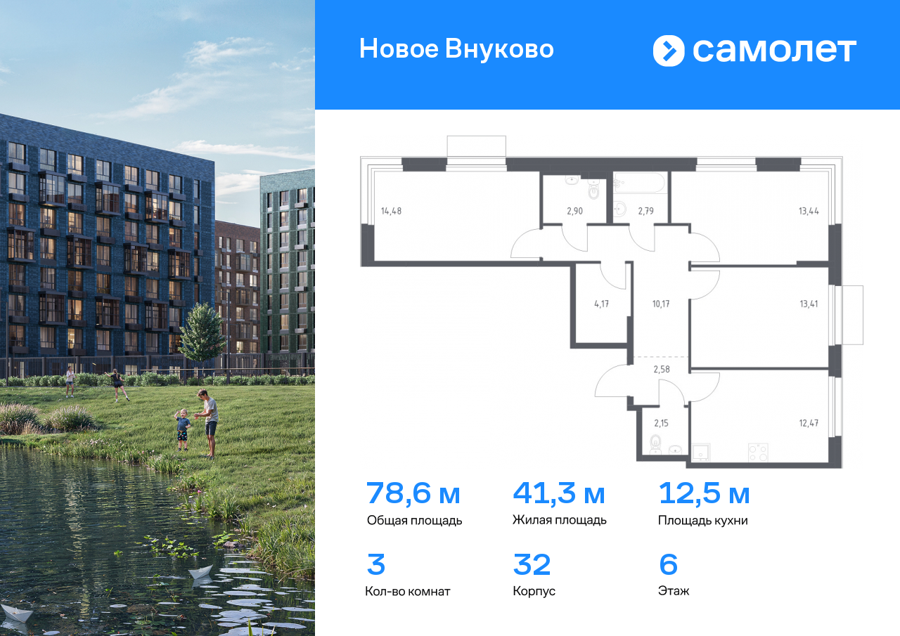 3 комн. квартира, 78.6 м², 6 этаж  (из 6)