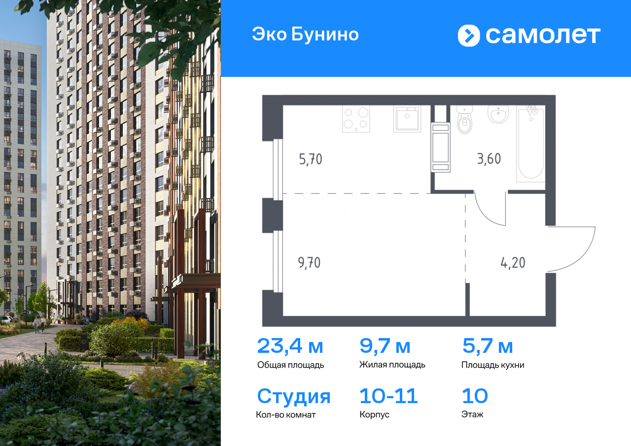 студия, 23.4 м², 10 этаж  (из 16)