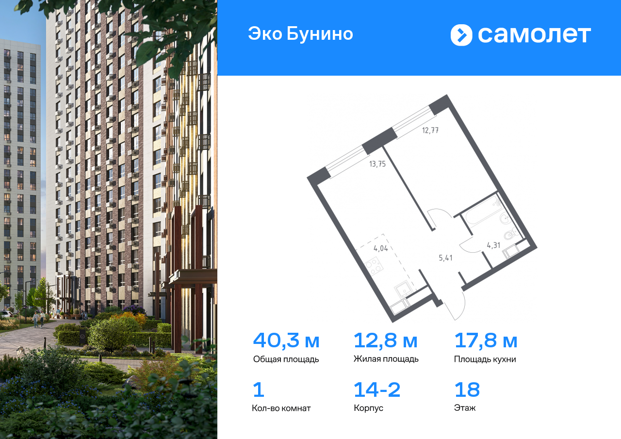 1 комн. квартира, 40.3 м², 18 этаж  (из 22)
