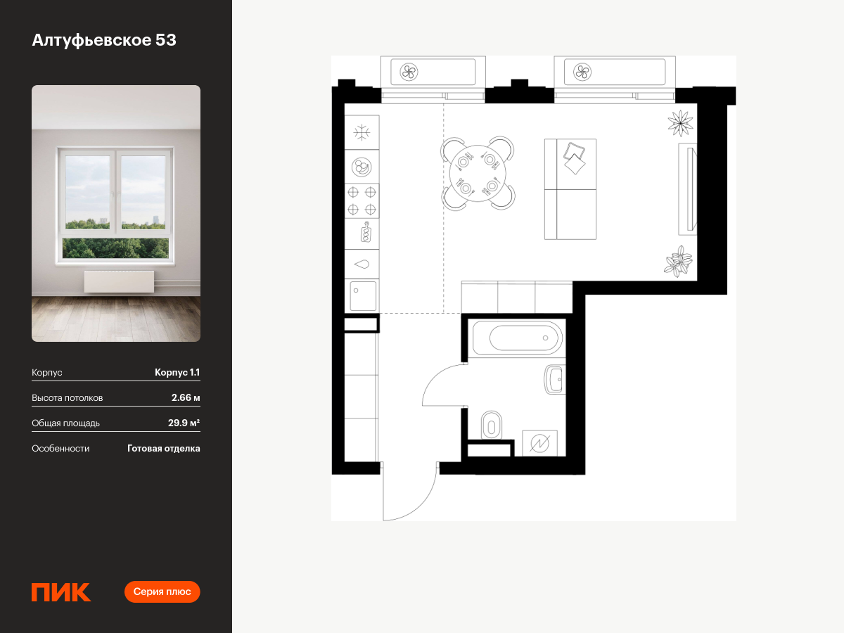 студия, 29.9 м², 8 этаж  (из 32)