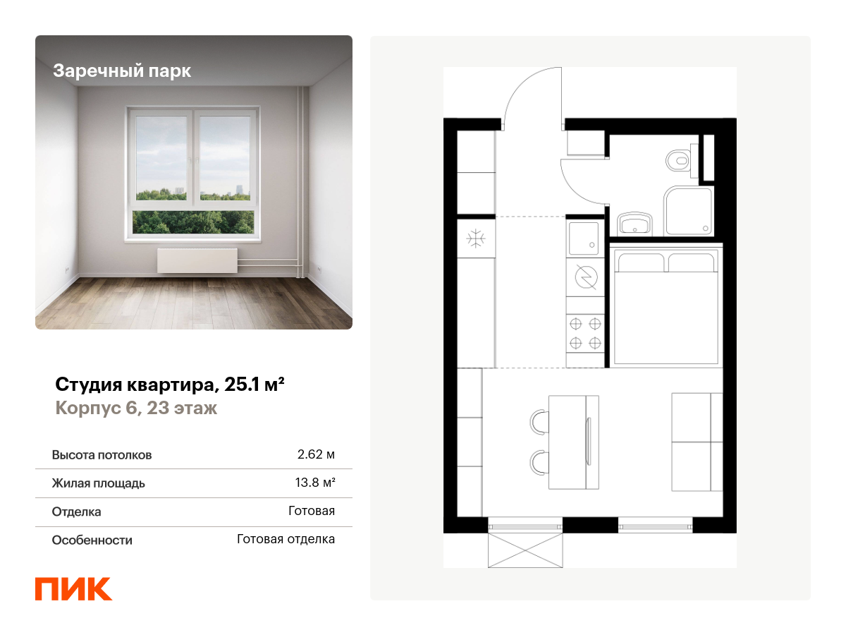 студия, 25.1 м², 23 этаж  (из 24)