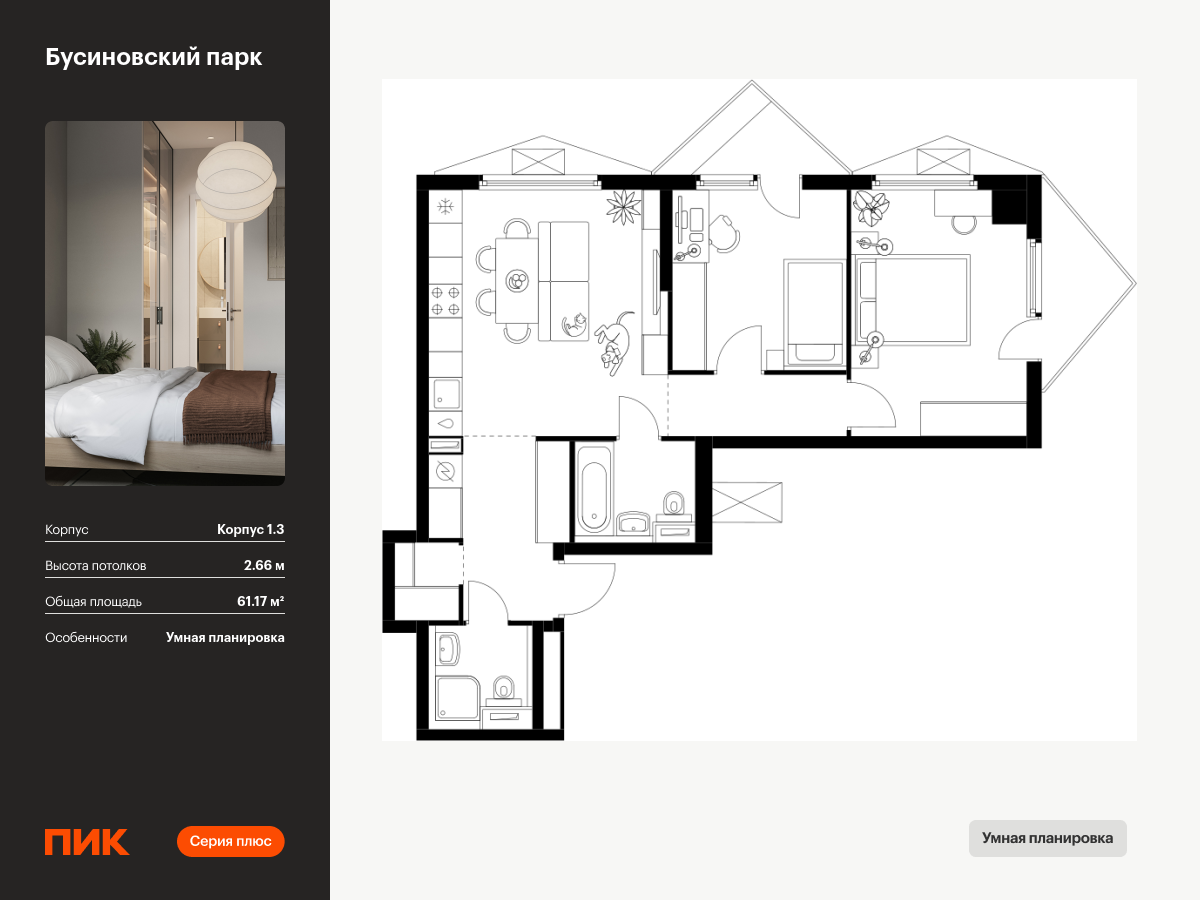 2 комн. квартира, 61.2 м², 20 этаж  (из 20)
