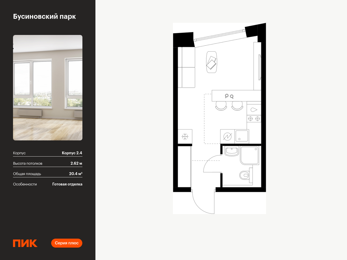 студия, 20.4 м², 21 этаж  (из 23)