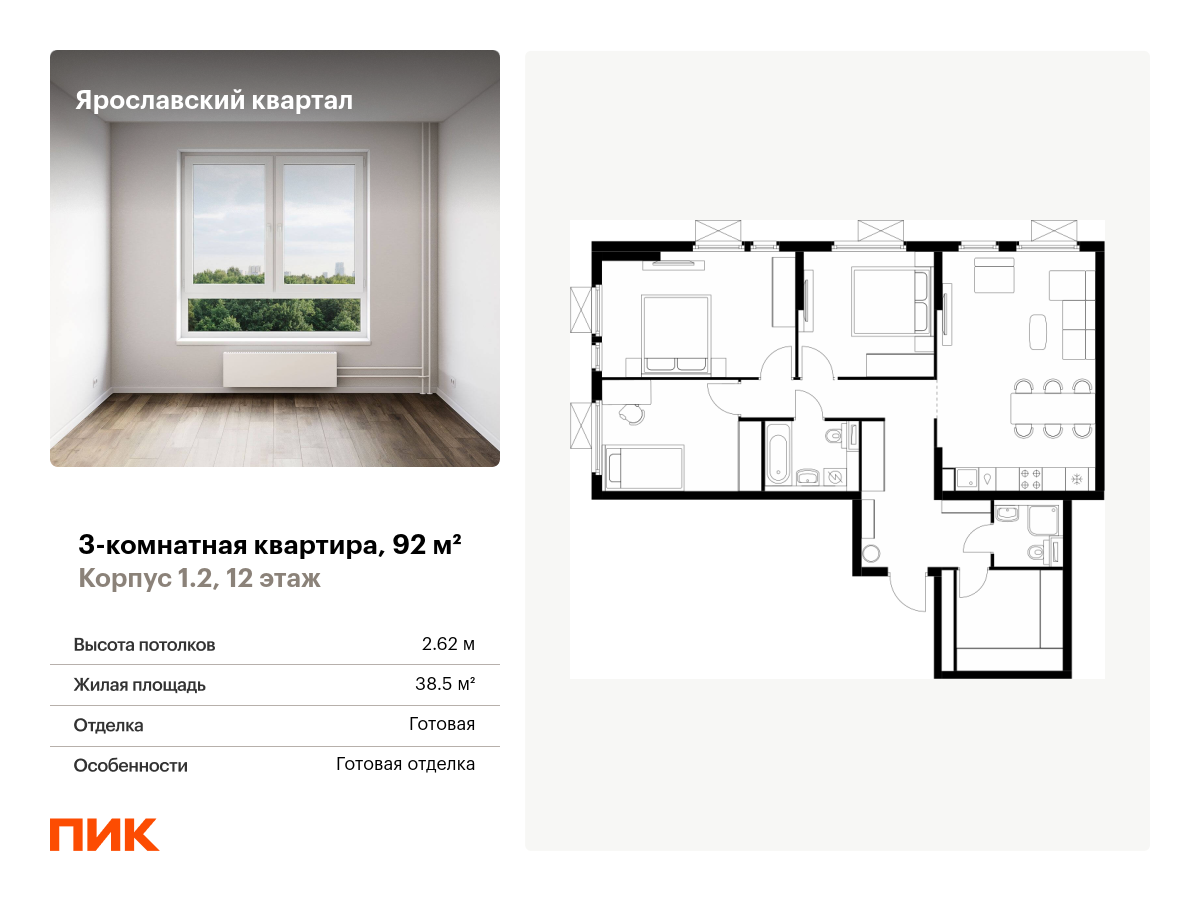 3 комн. квартира, 92 м², 12 этаж  (из 25)