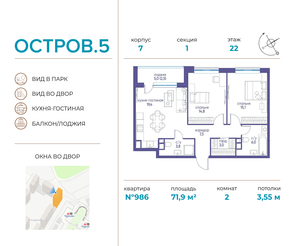 2 комн. квартира, 71.9 м², 22 этаж  (из 22)