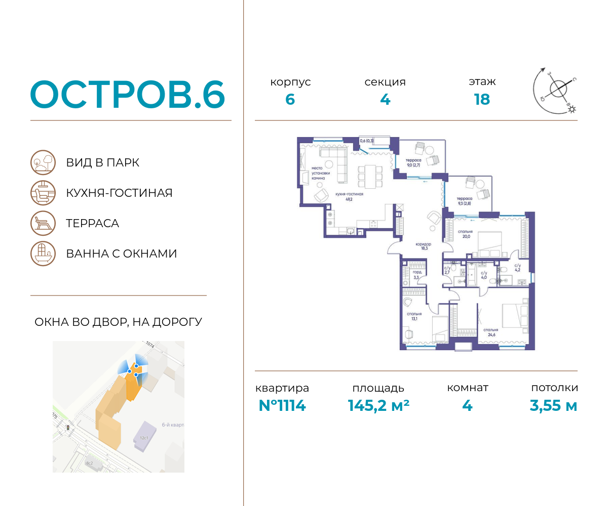 4 комн. квартира, 145.2 м², 18 этаж  (из 18)
