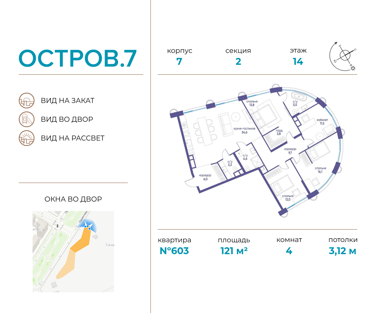 4 комн. квартира, 121 м², 14 этаж  (из 21)
