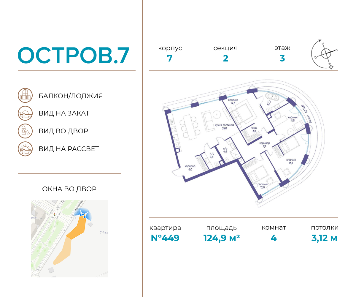 4 комн. квартира, 124.9 м², 3 этаж  (из 21)