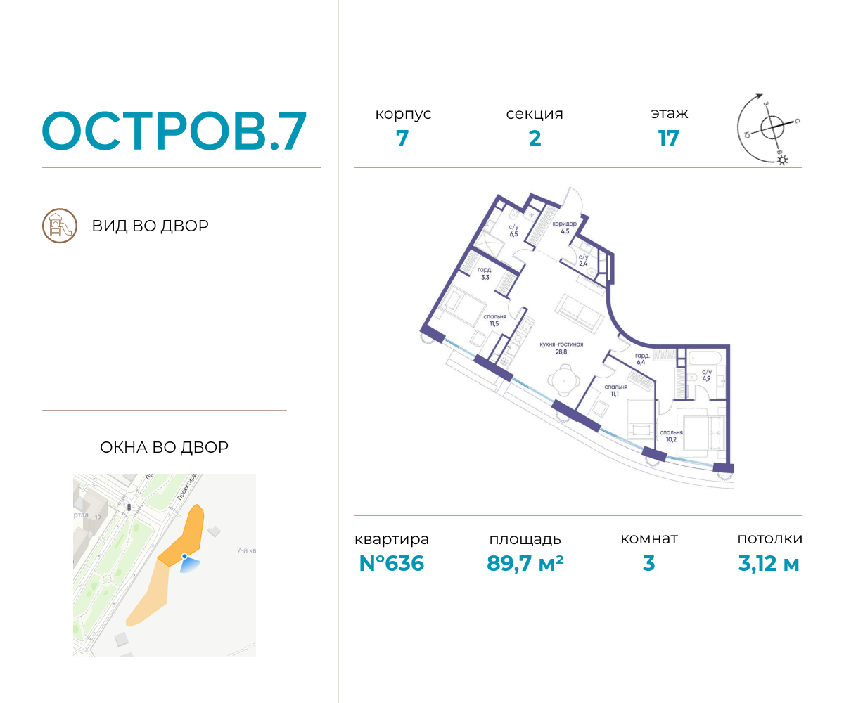 3 комн. квартира, 89.7 м², 17 этаж  (из 21)