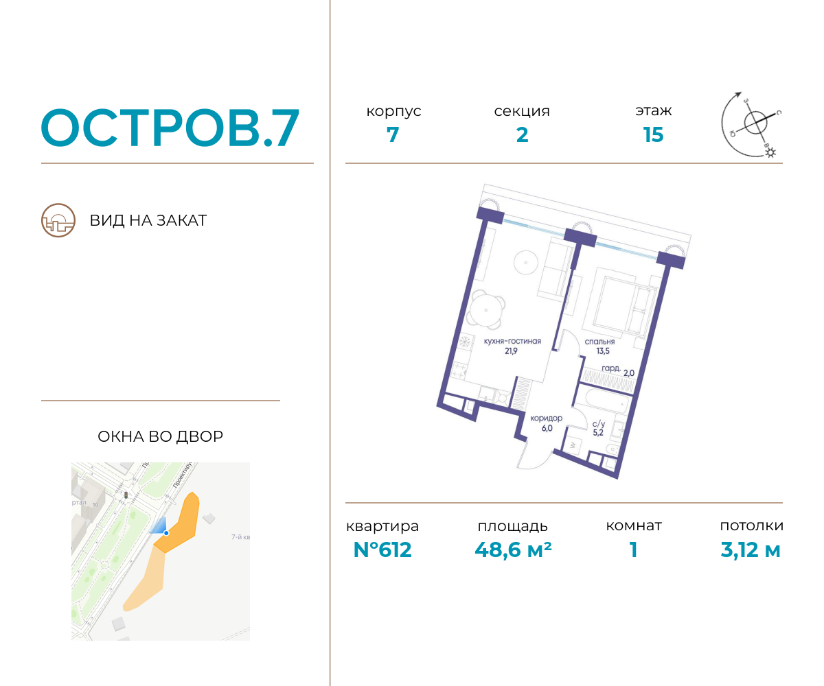1 комн. квартира, 48.6 м², 15 этаж  (из 21)