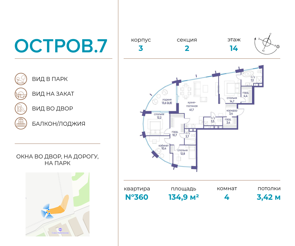 4 комн. квартира, 134.9 м², 14 этаж  (из 19)