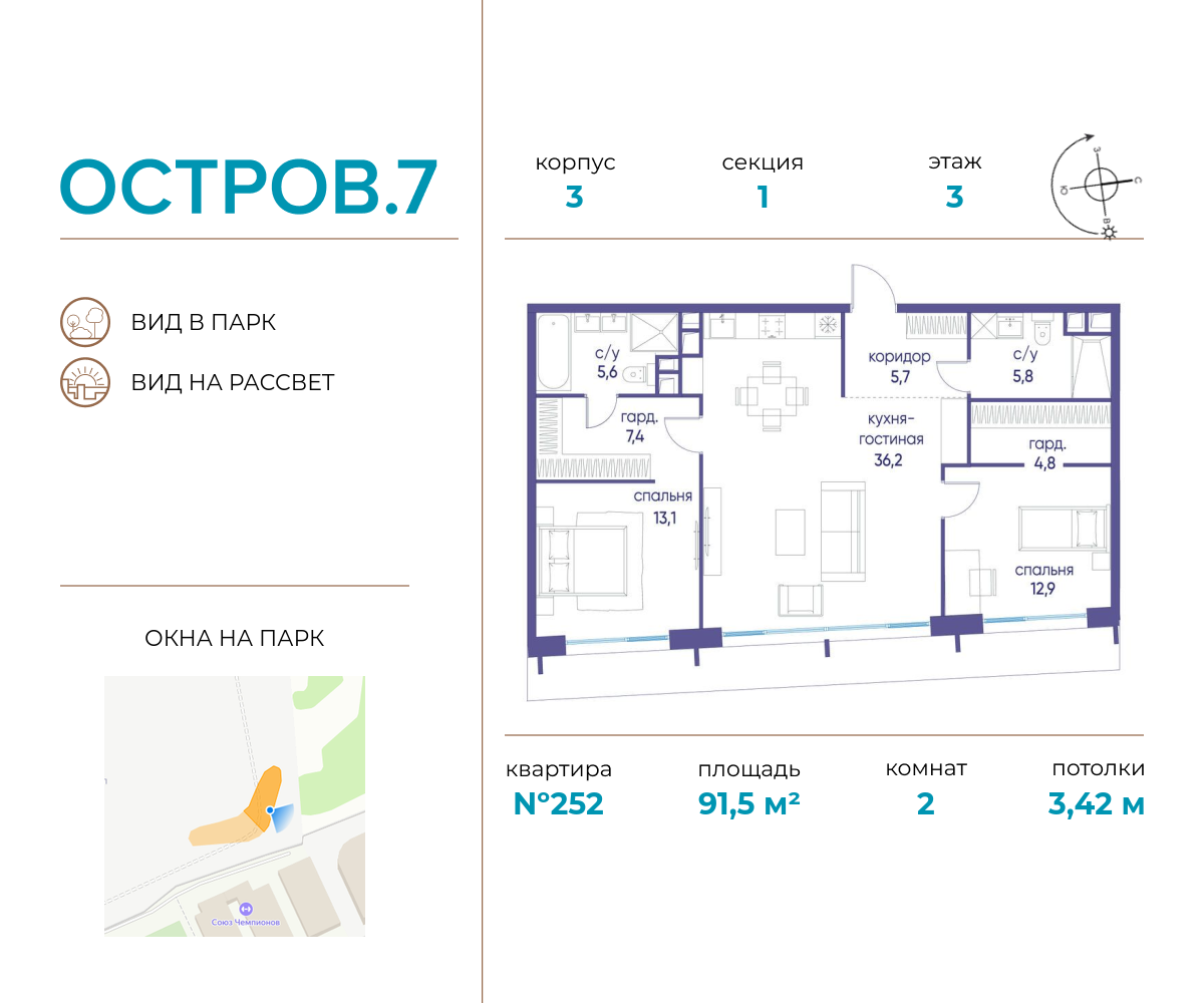 2 комн. квартира, 91.5 м², 3 этаж  (из 19)